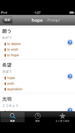 iPod touchでオフラインで英和辞書を調べる