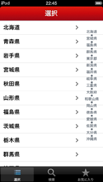 iPod touchで住所から郵便番号を検索する