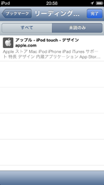 iPod touchでリーディングリストから記事を選択する