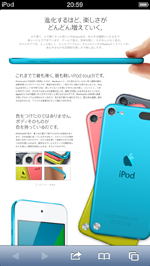 iPod touchでオフラインでWebサイトを表示する