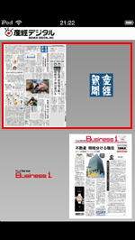 iPod touchで産経新聞を選択する