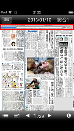 iPod touchで産経新聞の紙面データをダウンロードする