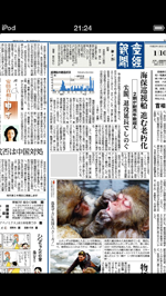 iPod touchでオフラインで新聞を読む