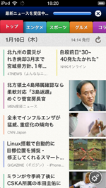 iPod touchでニュースをダウンロードする