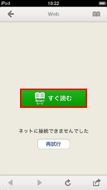 iPod touchでスマートモードでニュースを表示する