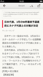 iPod touchでニュースをオフラインで読む