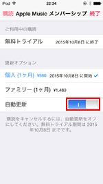 iPod touchでApple Musicの自動更新をオフにする