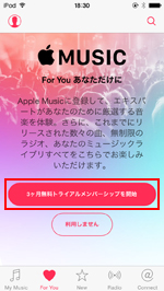 iPod touchで無料トライアルを開始する