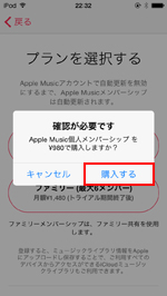 iPod touchでitunes Storeにサインインする