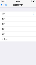 iPod touchで自動ロック設定画面を表示する