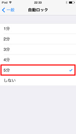 iPod touchの自動ロックまでの時間を変更する