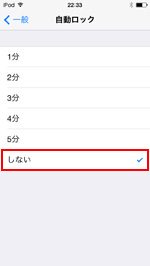 iPod touchを自動的にロックしない
