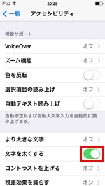 iPod touchで文字を細くする