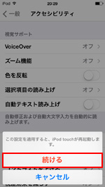 iPod touchを再起動する