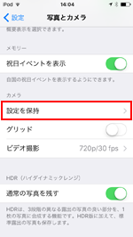 iPod touchでカメラの設定を保持する