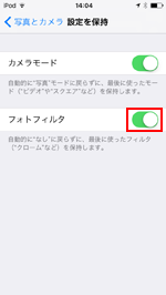 iPod touchのカメラでフォトフィルタを保持する