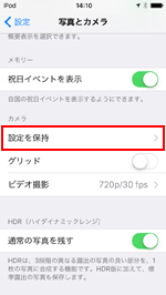 iPod touchでカメラ設定を保持する
