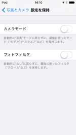 iPod touchで設定の保持画面を表示する