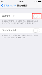iPod touchでカメラモードをオンにする