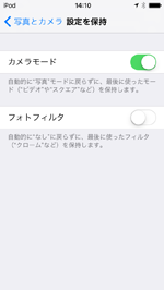 iPod touchでカメラモードを保持する