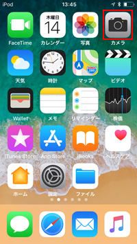 iPod touchでカメラを起動する