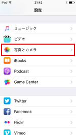 iPod touchの写真とカメラの設定画面を表示する