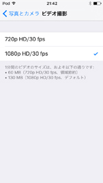 iPod touchのビデオ設定を確認する