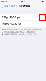 iPod touchのカメラでのビデオ撮影時の解像度フレームレート設定を変更する