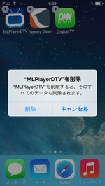 iPod touchでアプリを削除する