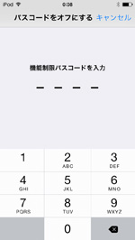 iPod touchで機能制限用のパスコードを入力する