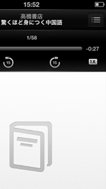 iPod touchでオーディオブックを等倍再生する
