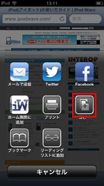 iPod touchのSafariでコピーをタップする