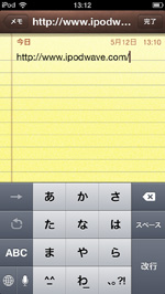 iPod touchでURLをコピーアンドペーストする