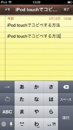 iPod touchで文書をペーストする