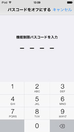 iPod touchで機能制限用のパスコードを入力する