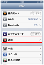 iPod touchの設定から通知を選択する