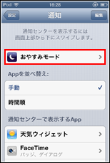 iPod touchの通知設定からおやすみモードをタップする