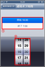 iPod touchでおやすみモードの時間を指定する
