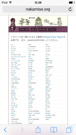 iPod touchのSafariではFlashサイトを表示できない