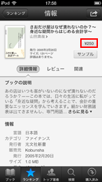 iBookstoreで有料電子書籍をダウンロードする