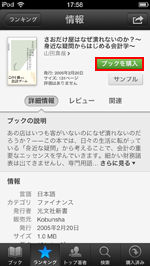 iBookstoreで無料有料書籍を購入する