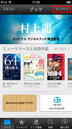 iBooksアプリでライブラリを表示する