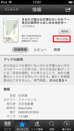 iBookstoreでサンプルをダウンロードする