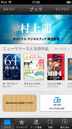 iBookstoreが表示される