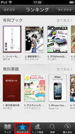 iBookstore ランキング