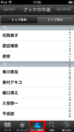 iBookstore トップ著者