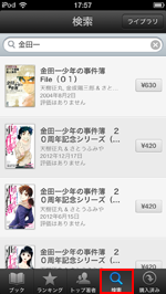 iBookstore 検索