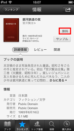 iBookstoreで無料電子書籍をダウンロードする