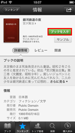 iBookstoreで無料電子書籍を入手する