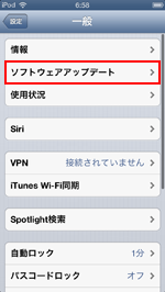 iPod touchの一般設定でソフトウェアアップデートをタップする